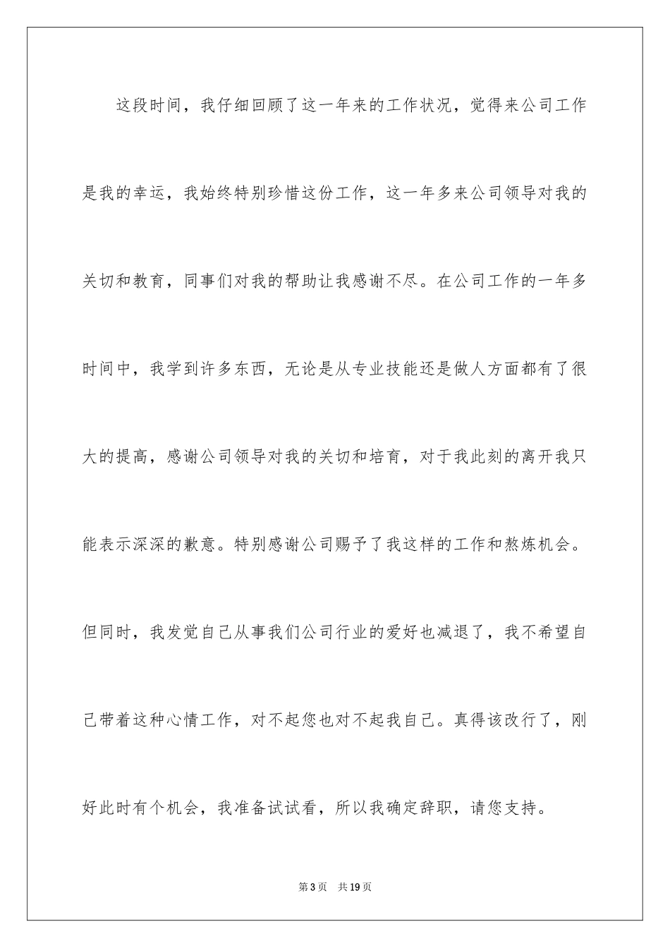 2024公司职员辞职报告_147_第3页