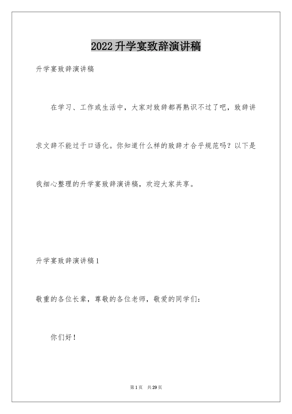 2024升学宴致辞演讲稿_1_第1页