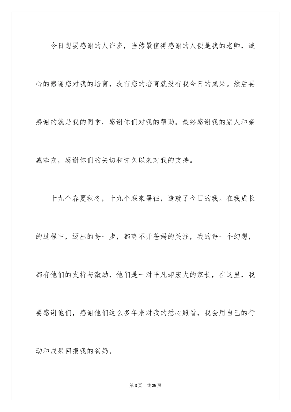 2024升学宴致辞演讲稿_1_第3页