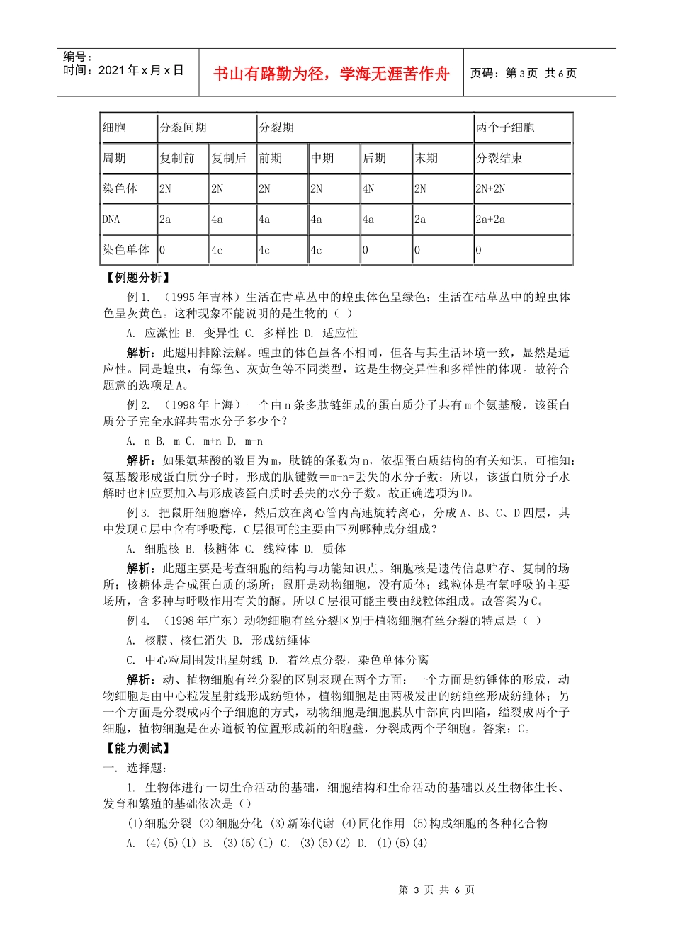 重点热点生物试题_第3页