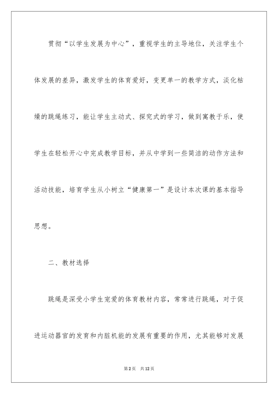 2024一年级跳绳教学计划_第2页