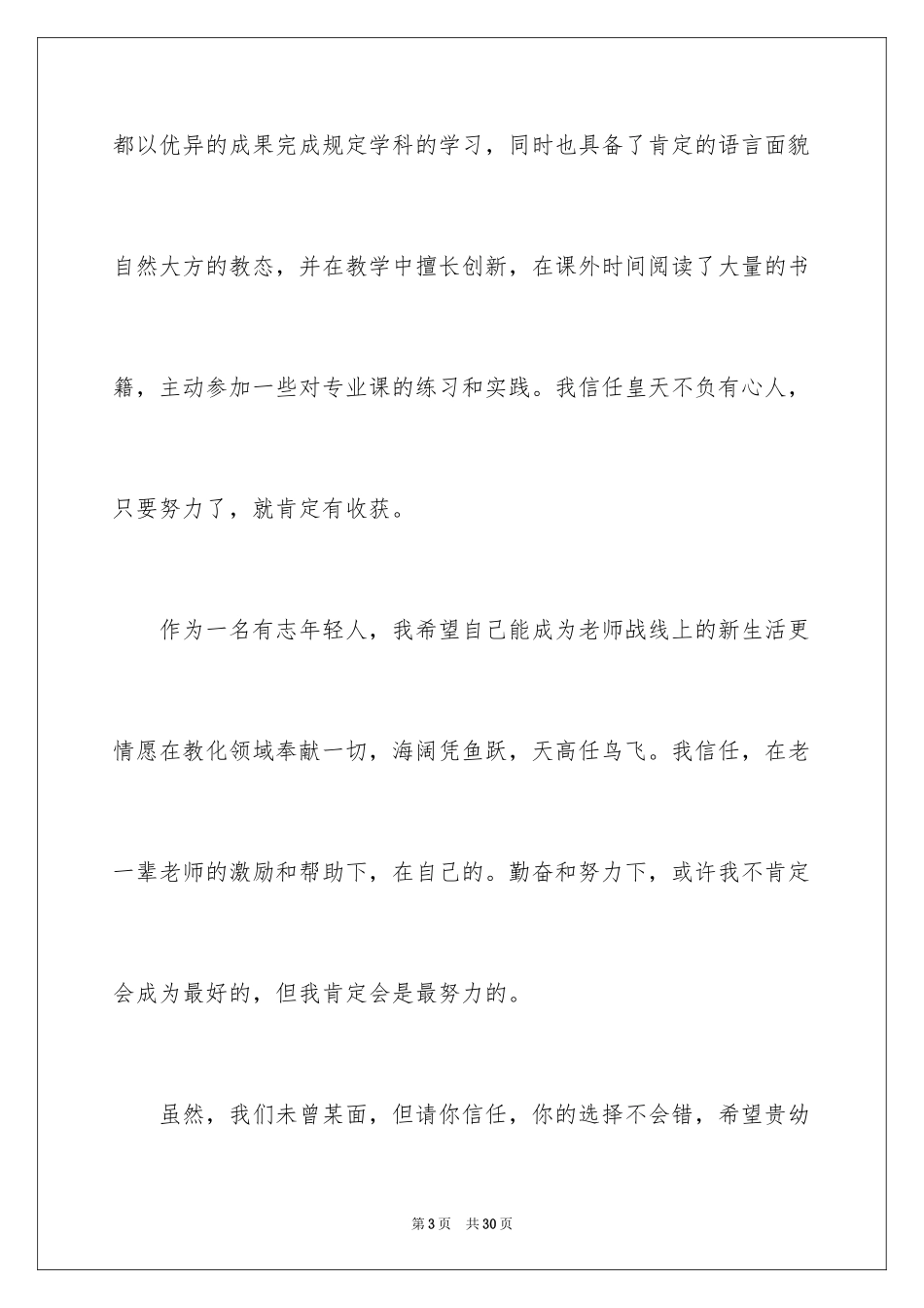 2024学前教育的自荐信_10_第3页