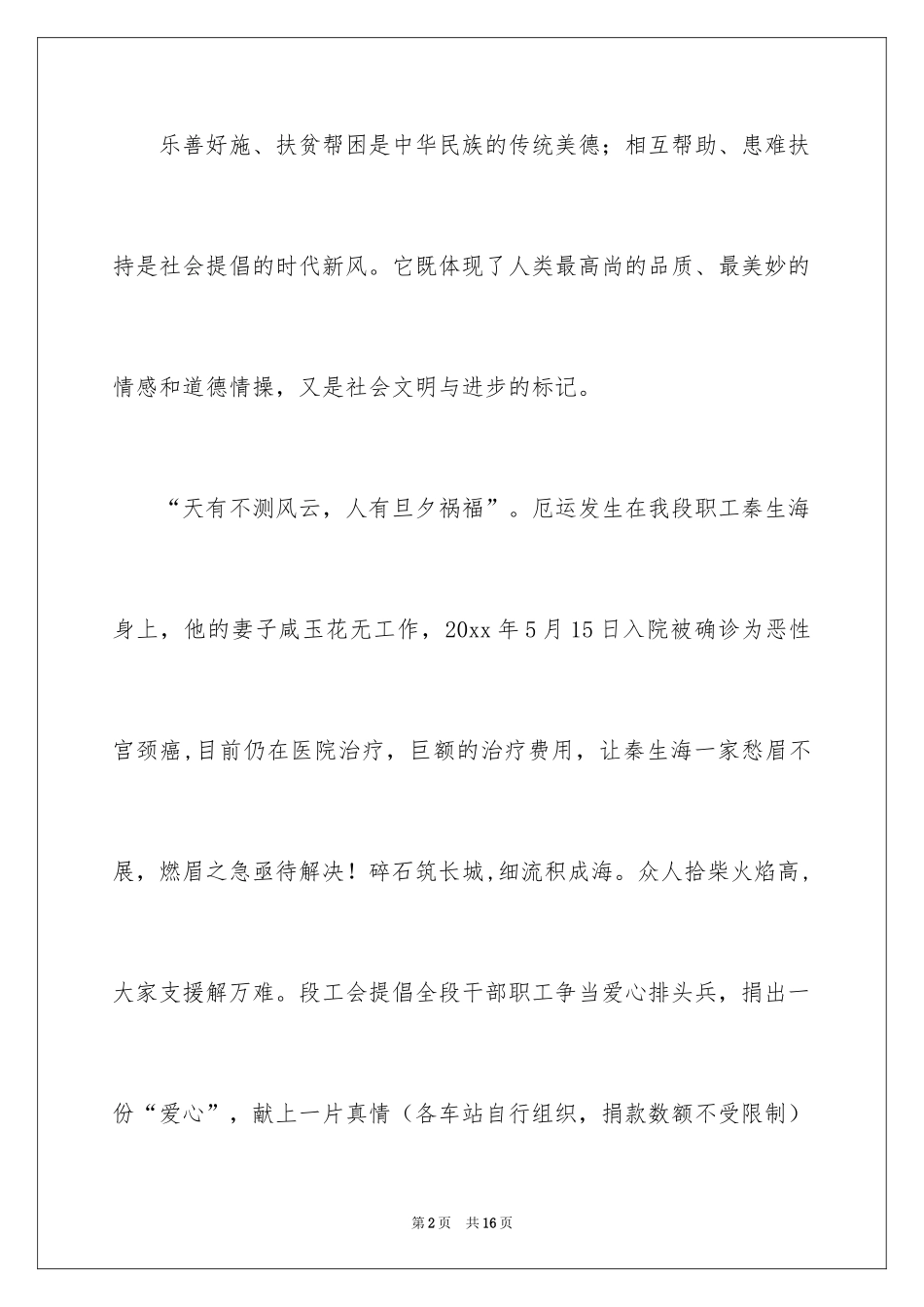 2024公司爱心捐款倡议书_21_第2页