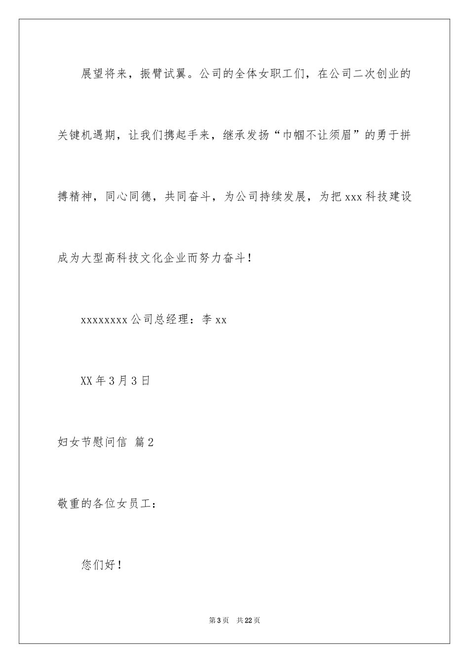 2024妇女节慰问信_4_第3页