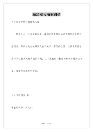 2024妇女节慰问信_4