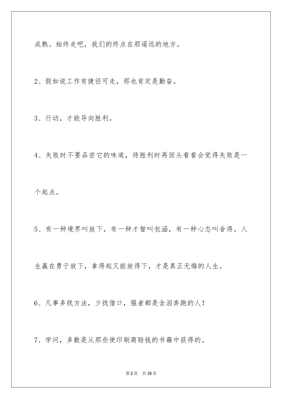 2024励志名言警句_62_第2页