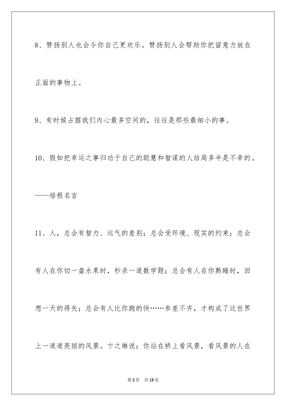 2024励志名言警句_62_第3页