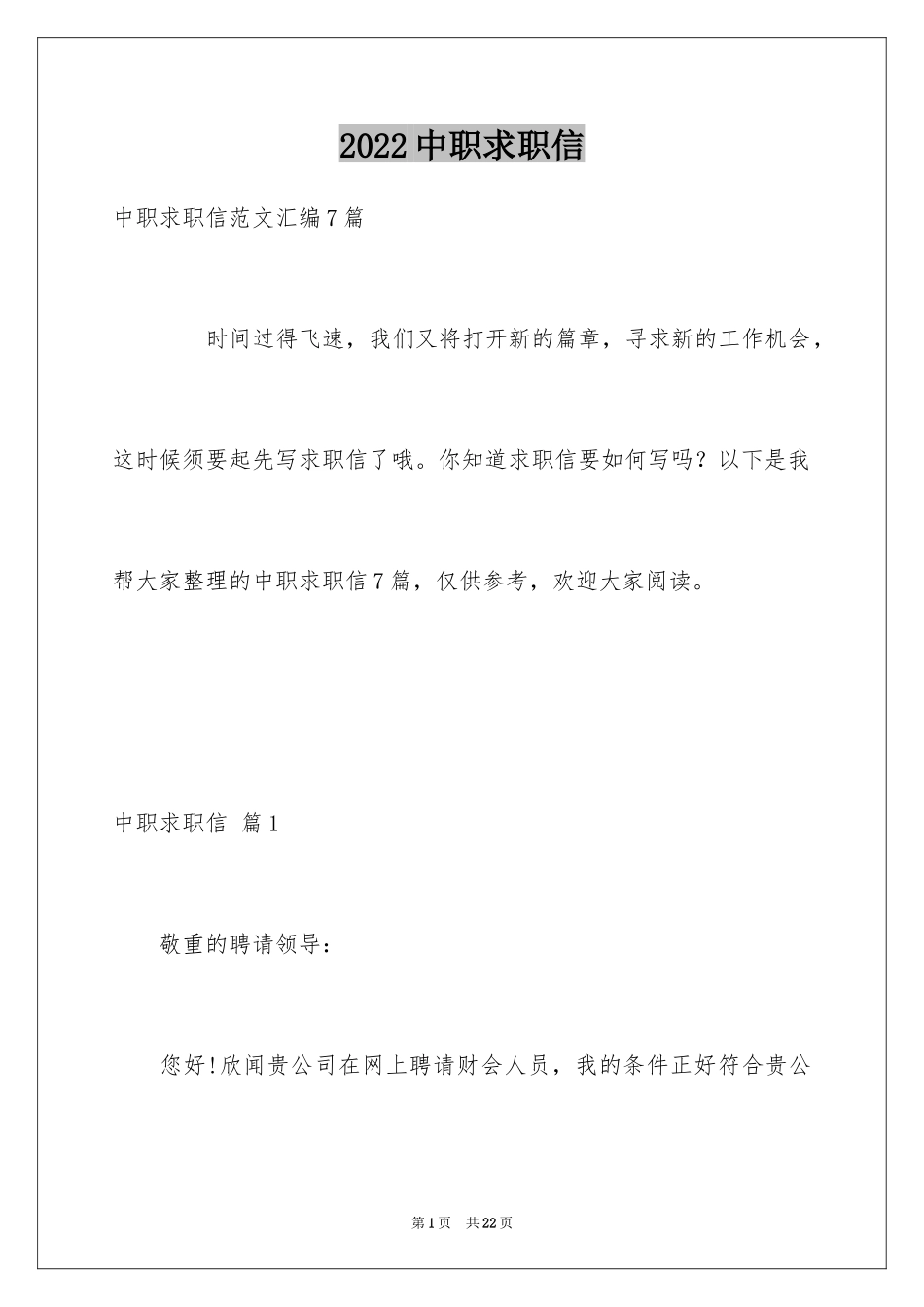 2024中职求职信_39_第1页