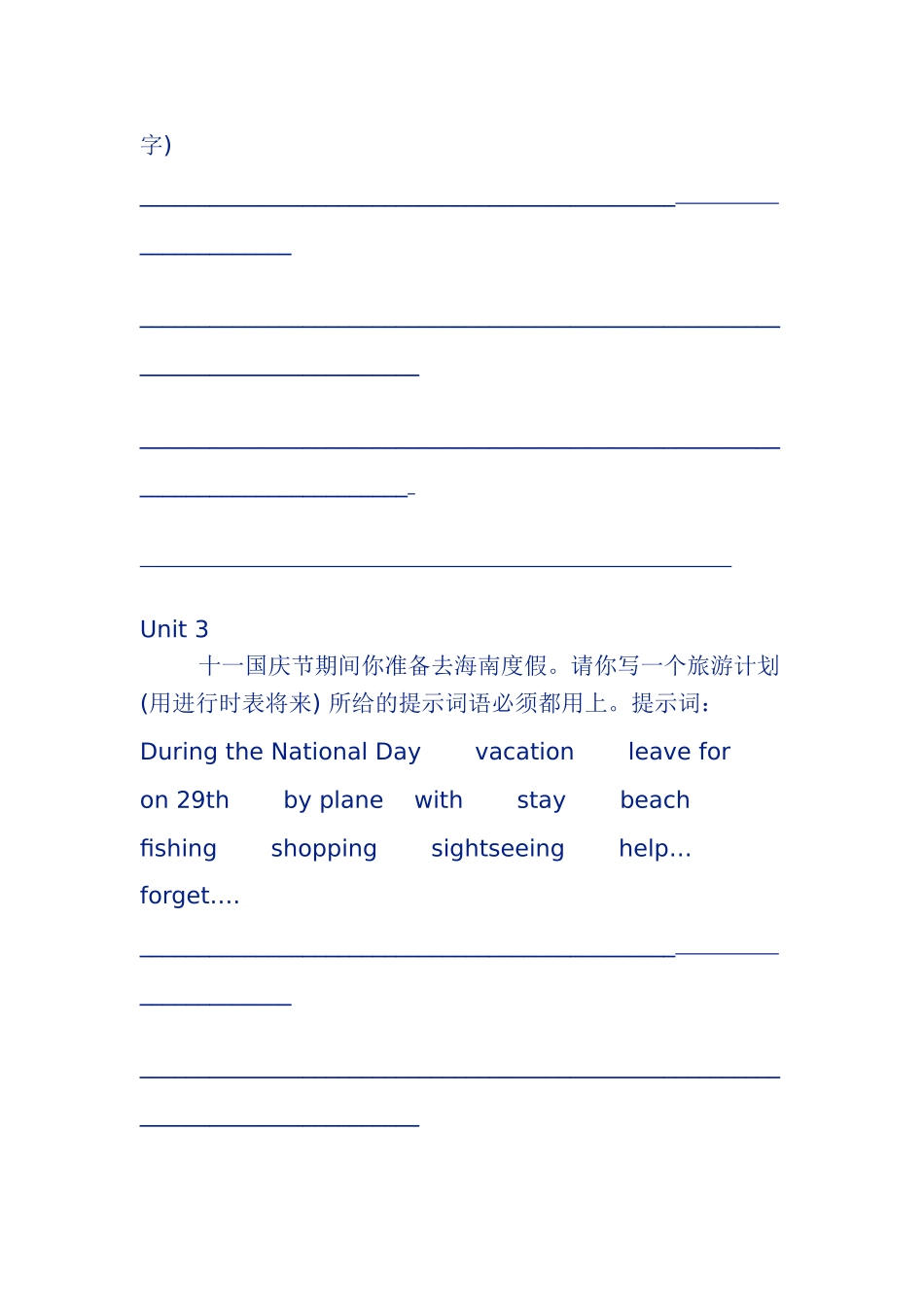 新目标英语八年级上单元写作强化训练(每单元各一道作文[1][1][1]_第3页