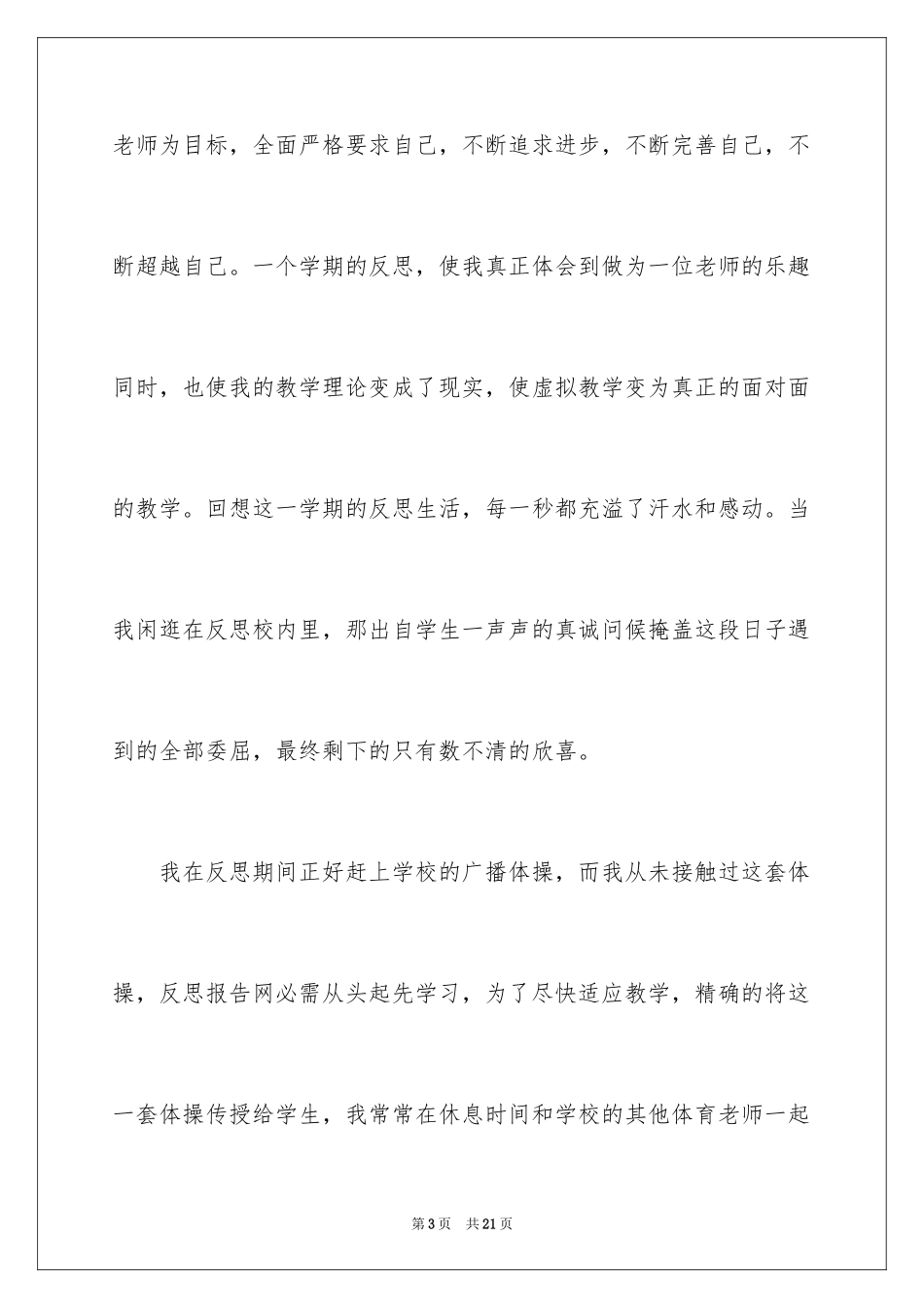 2024反思周记_209_第3页