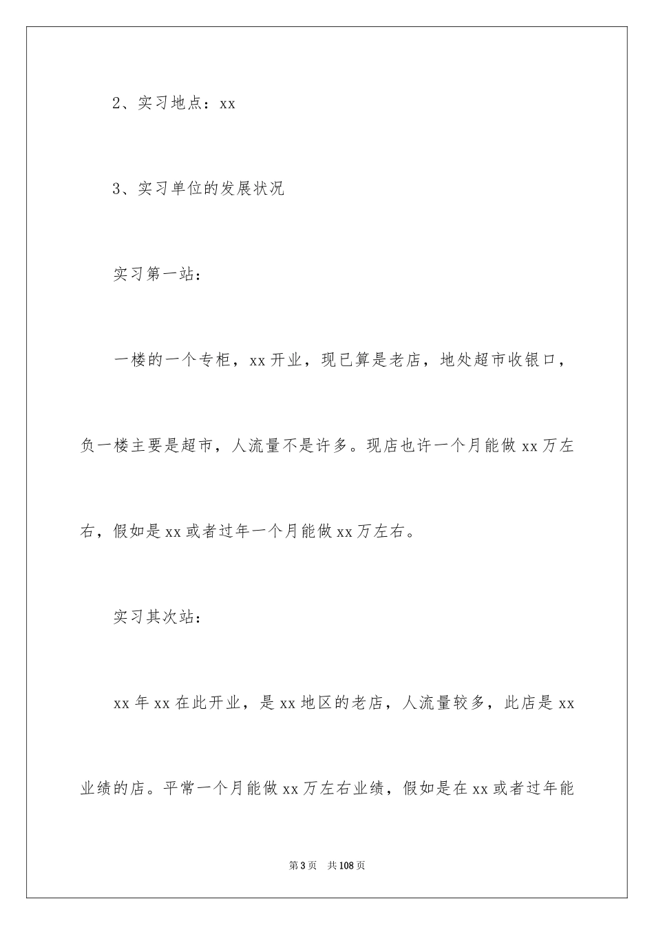 2024大学生毕业顶岗实习报告_7_第3页