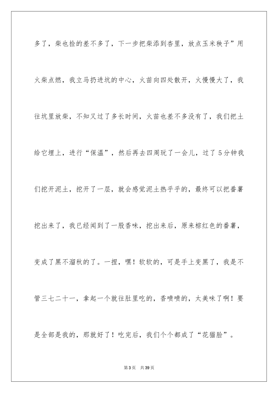 2024大年初二日记_2_第3页