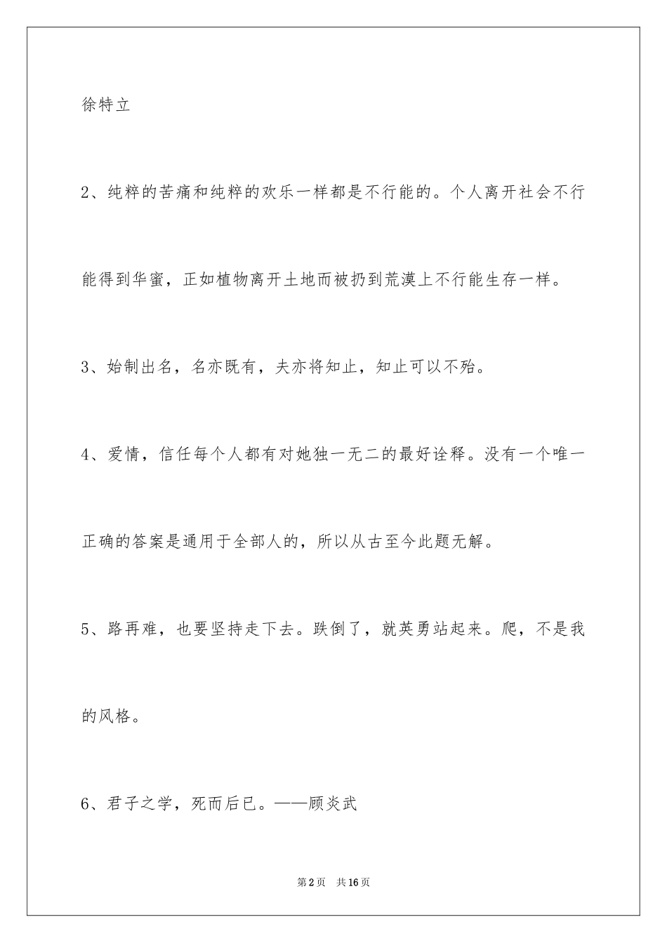 2024励志的格言摘录_6_第2页
