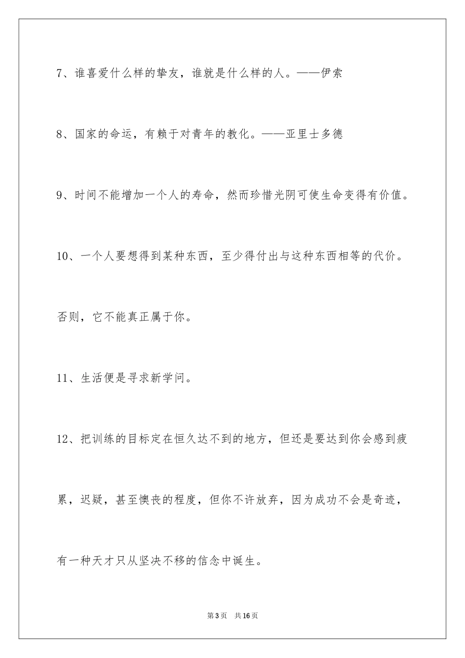 2024励志的格言摘录_6_第3页