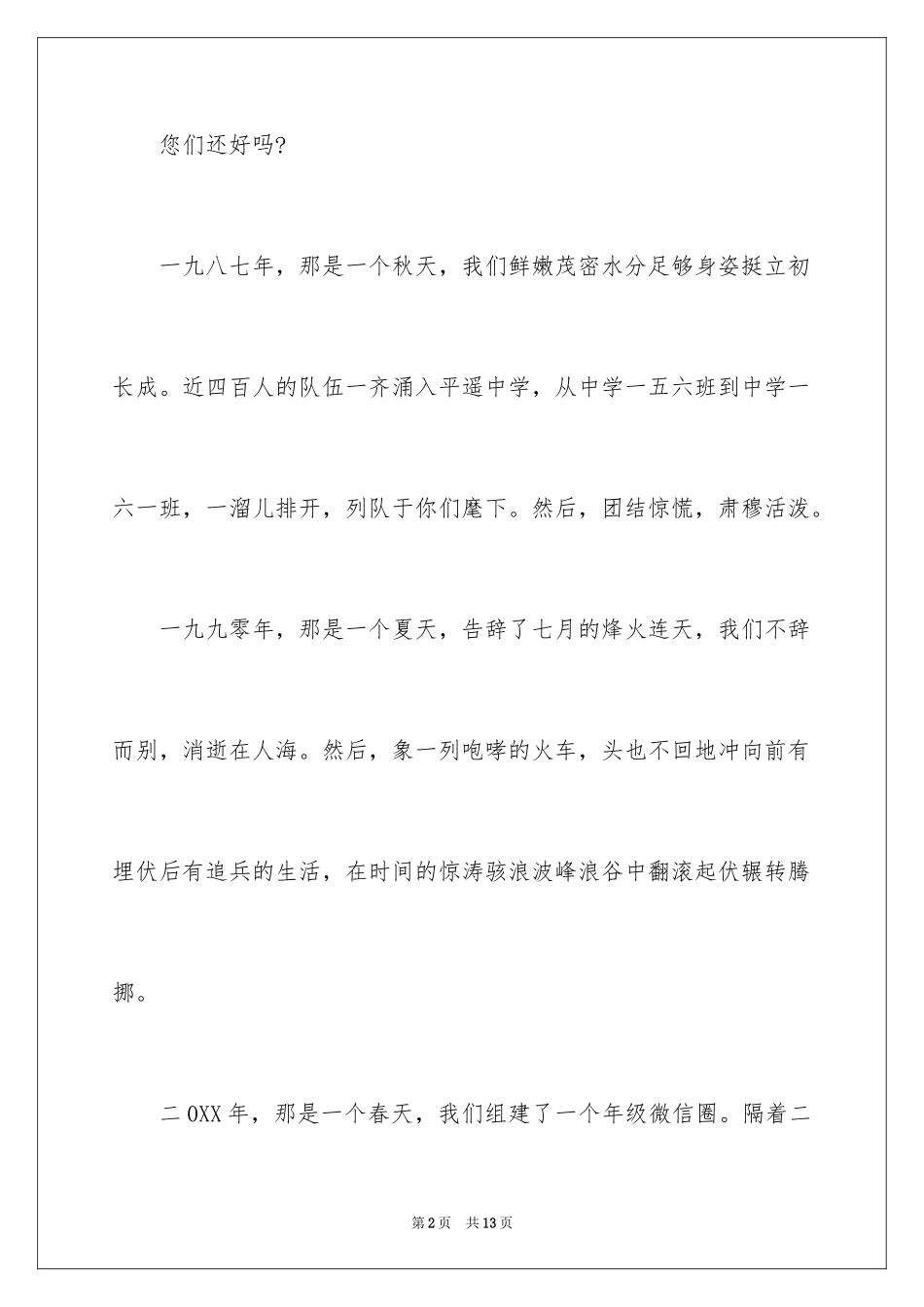 2024同学邀请函_40_第2页