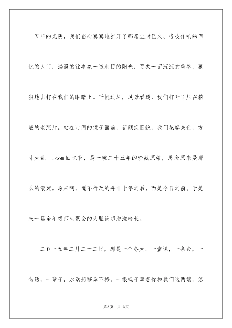 2024同学邀请函_40_第3页