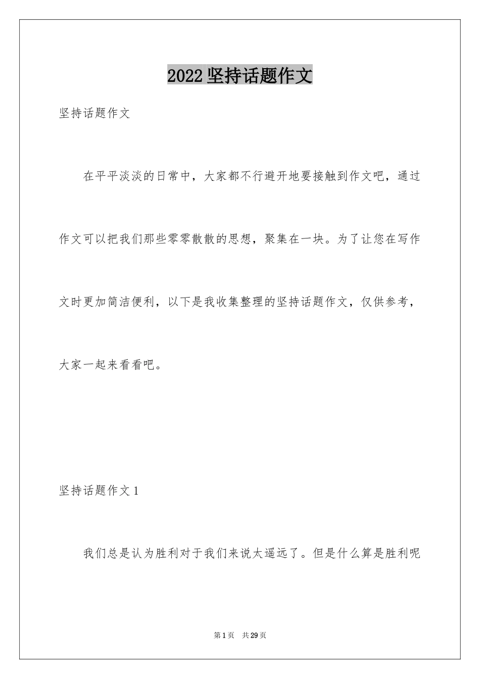 2024坚持话题作文_13_第1页