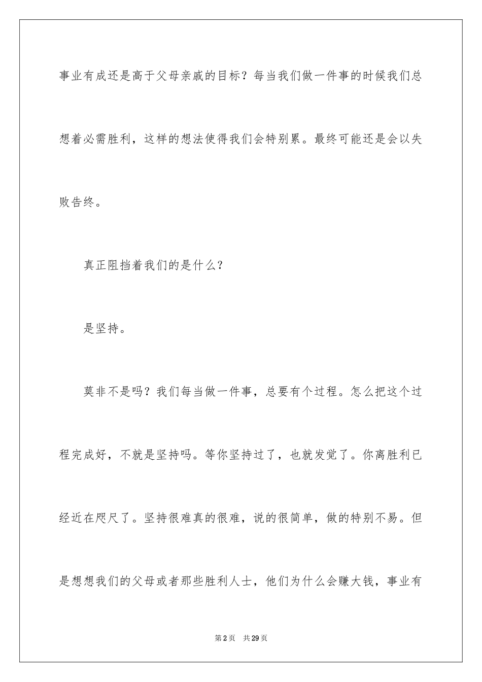 2024坚持话题作文_13_第2页