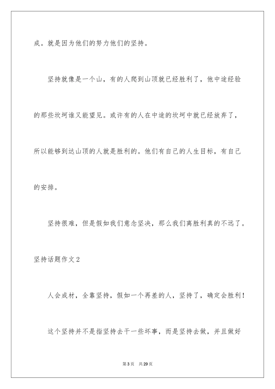 2024坚持话题作文_13_第3页