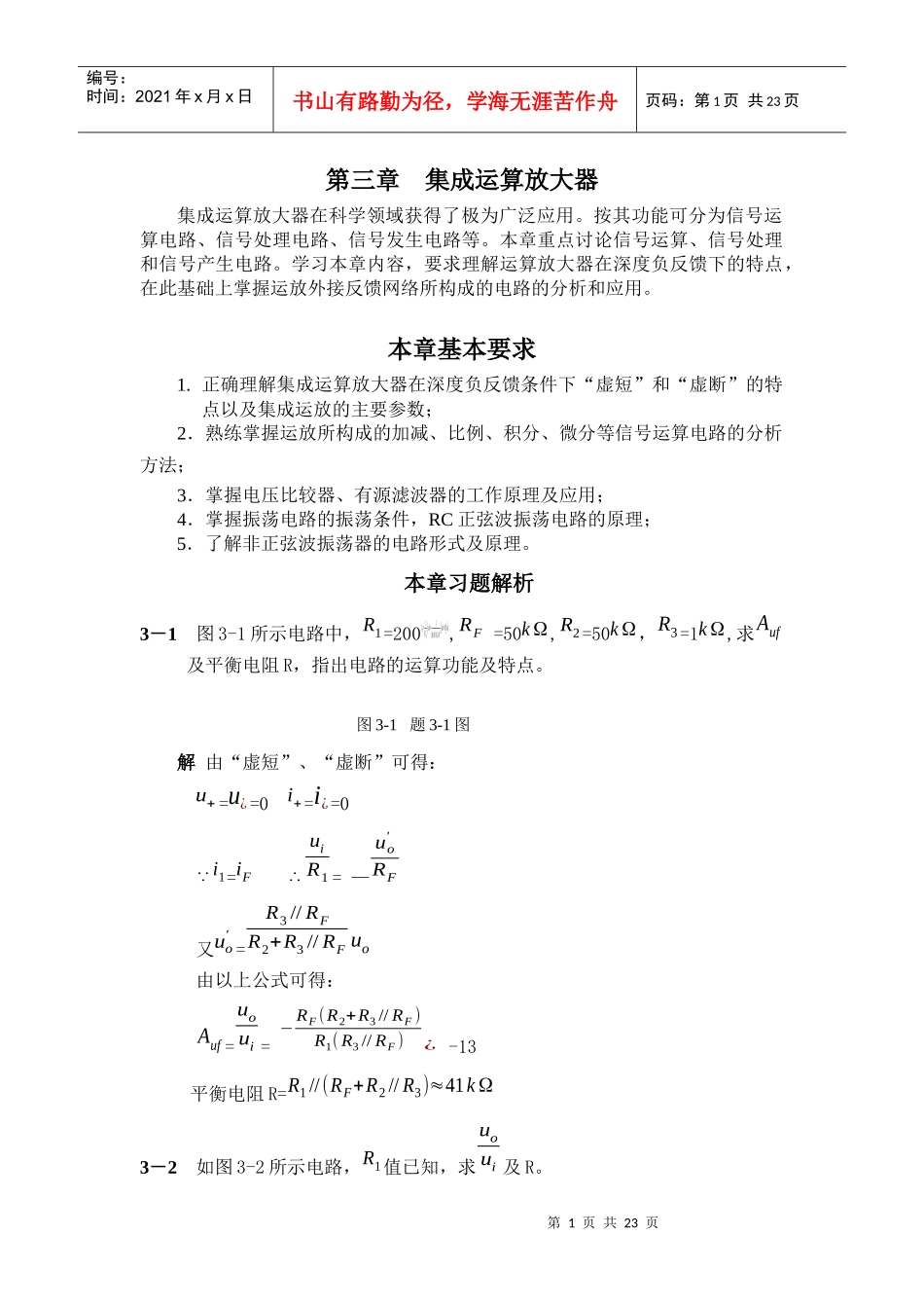 电子技术345章答案康润生_第1页