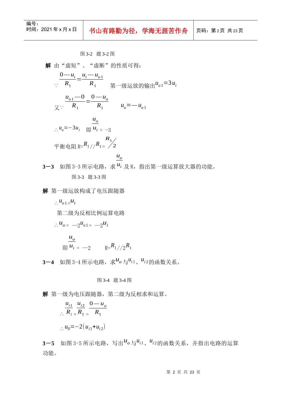 电子技术345章答案康润生_第2页