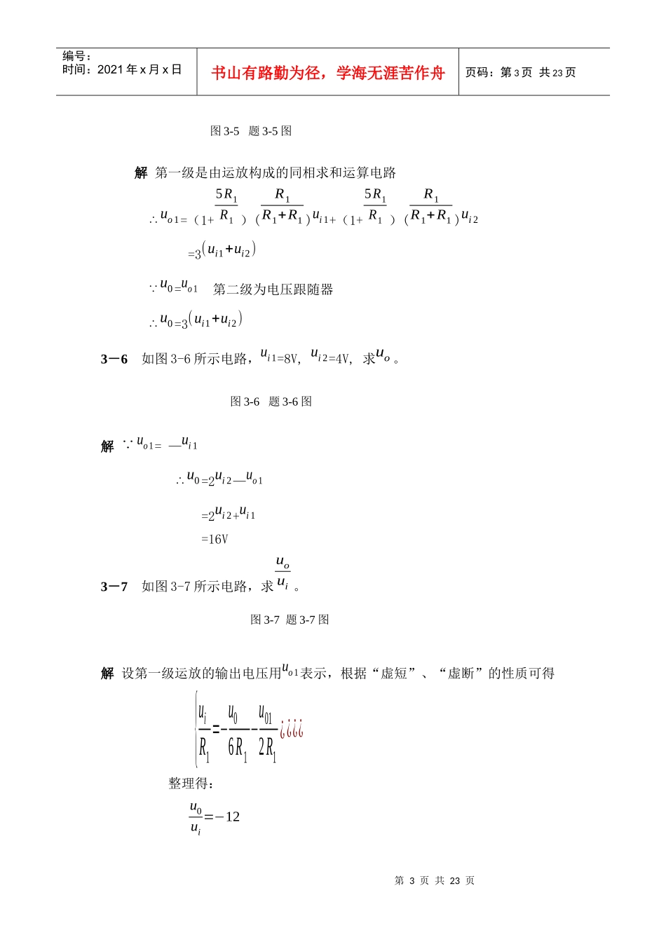 电子技术345章答案康润生_第3页