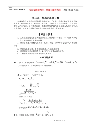 电子技术345章答案康润生
