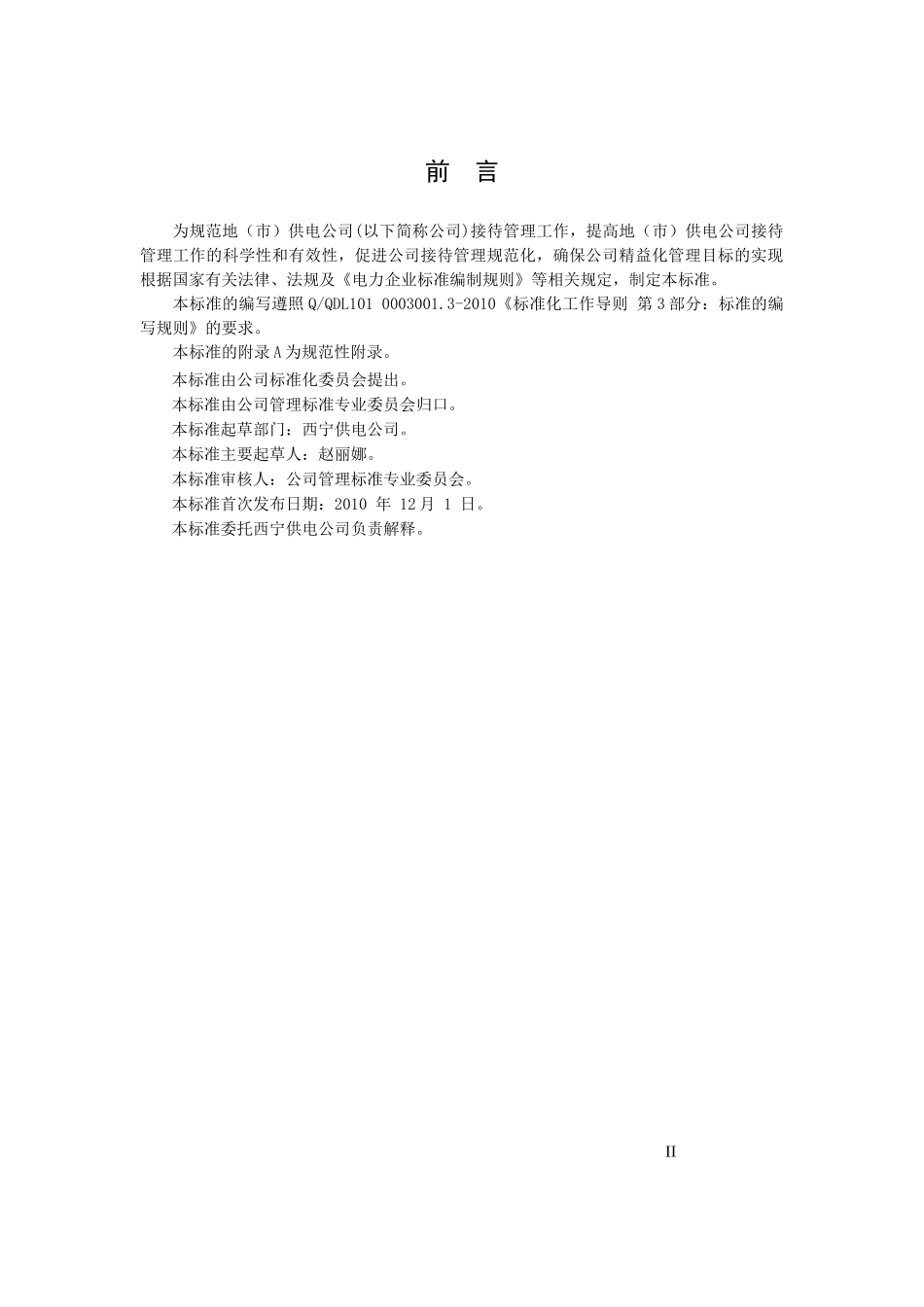 接待管理标准_第2页