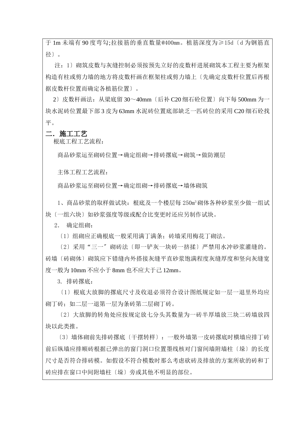 各栋房主体砌体结构施工技术交底_第2页