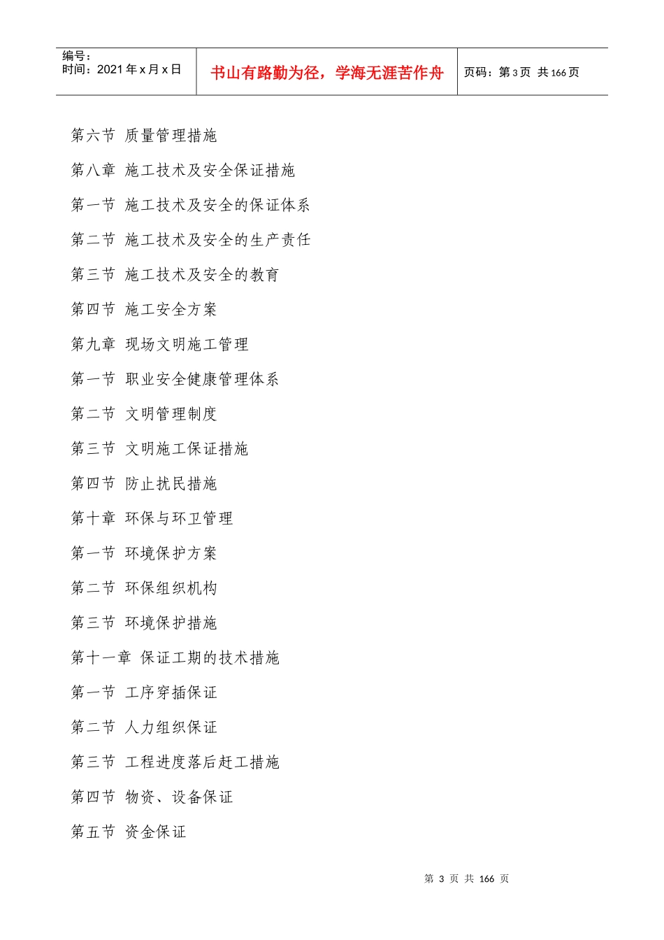 学校室外管网工程施工组织设计_第3页