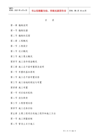学校室外管网工程施工组织设计