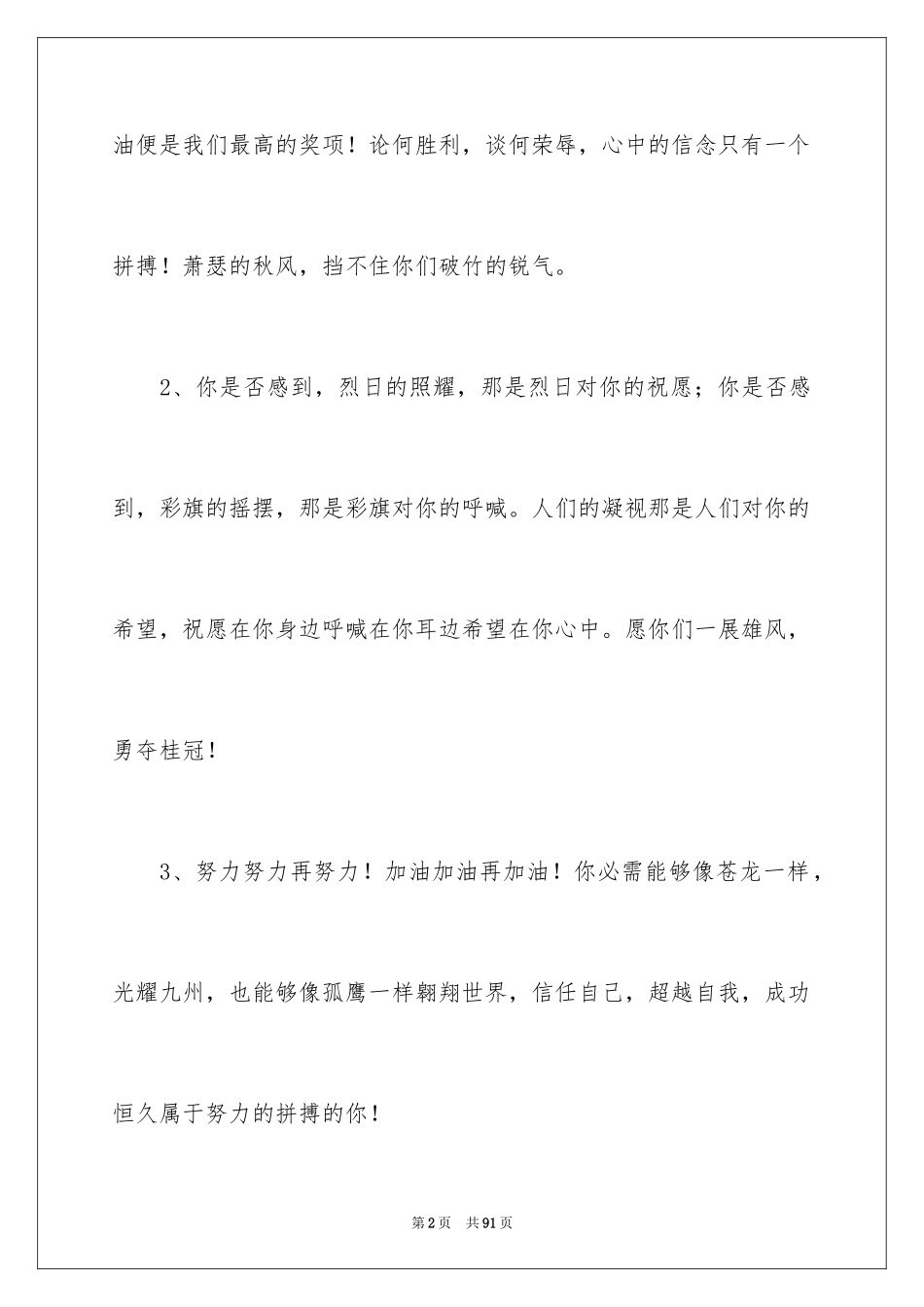 2024学校运动会加油稿_4_第2页