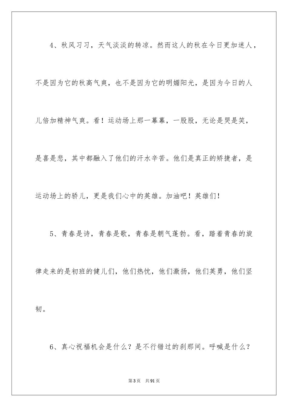 2024学校运动会加油稿_4_第3页