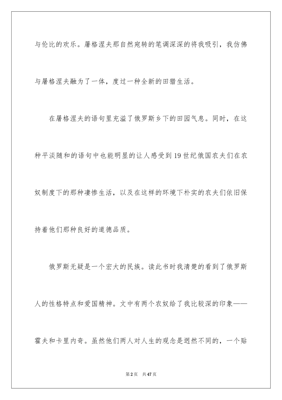 2024《猎人笔记》读书笔记_6_第2页