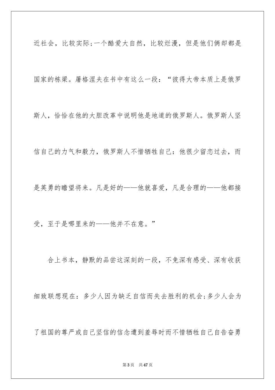 2024《猎人笔记》读书笔记_6_第3页