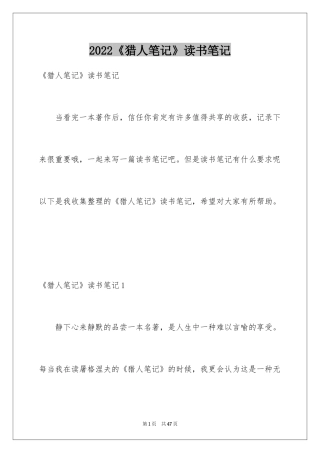 2024《猎人笔记》读书笔记_6