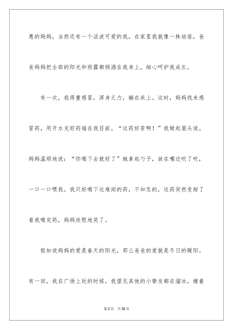 2024妈妈的爱三年级作文_2_第2页