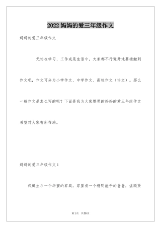 2024妈妈的爱三年级作文_2