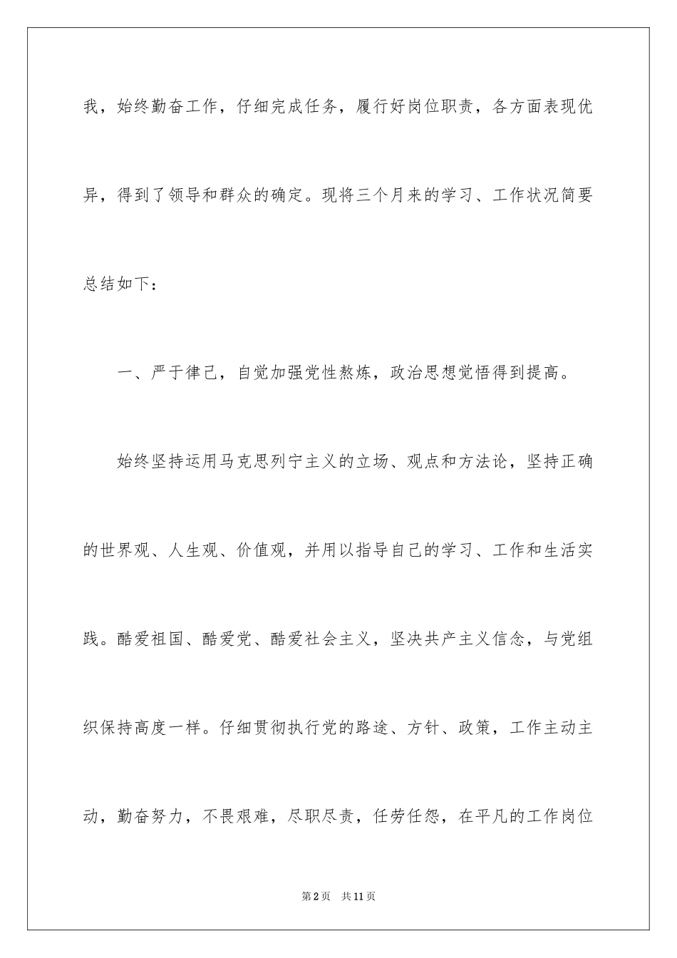 2024到新单位工作总结_第2页