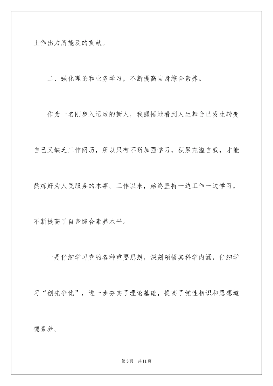 2024到新单位工作总结_第3页