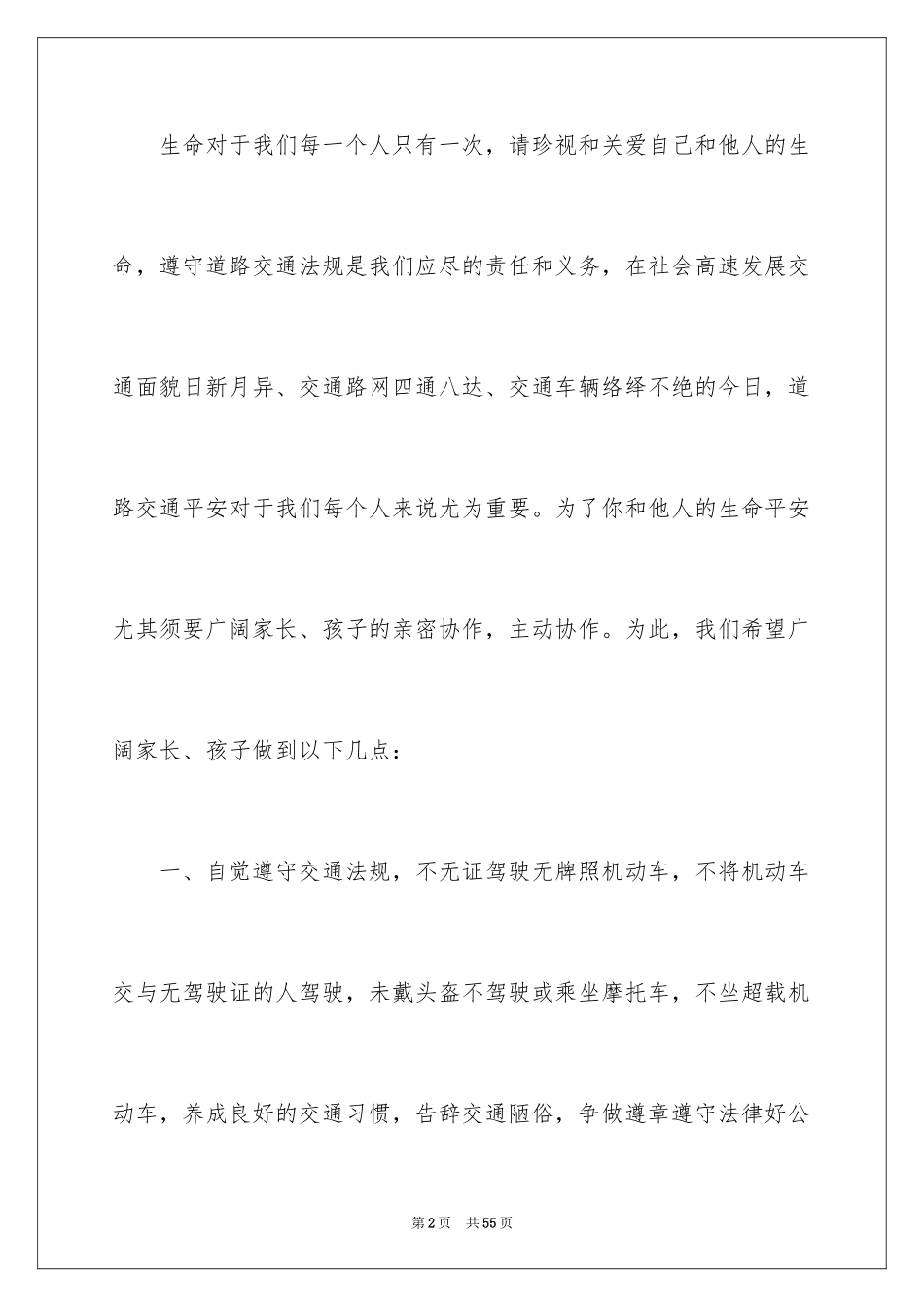 2024交通安全的倡议书_1_第2页