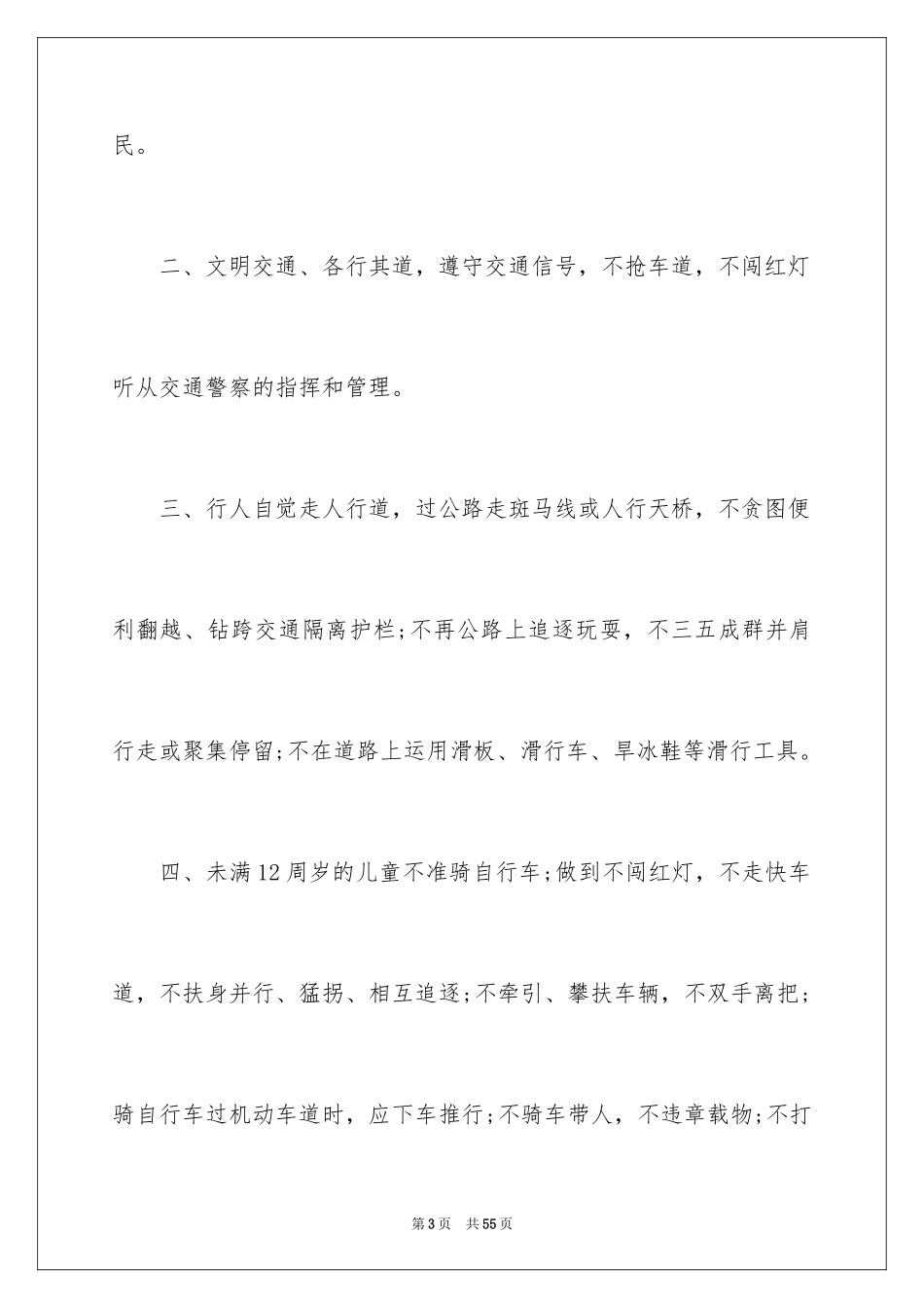 2024交通安全的倡议书_1_第3页