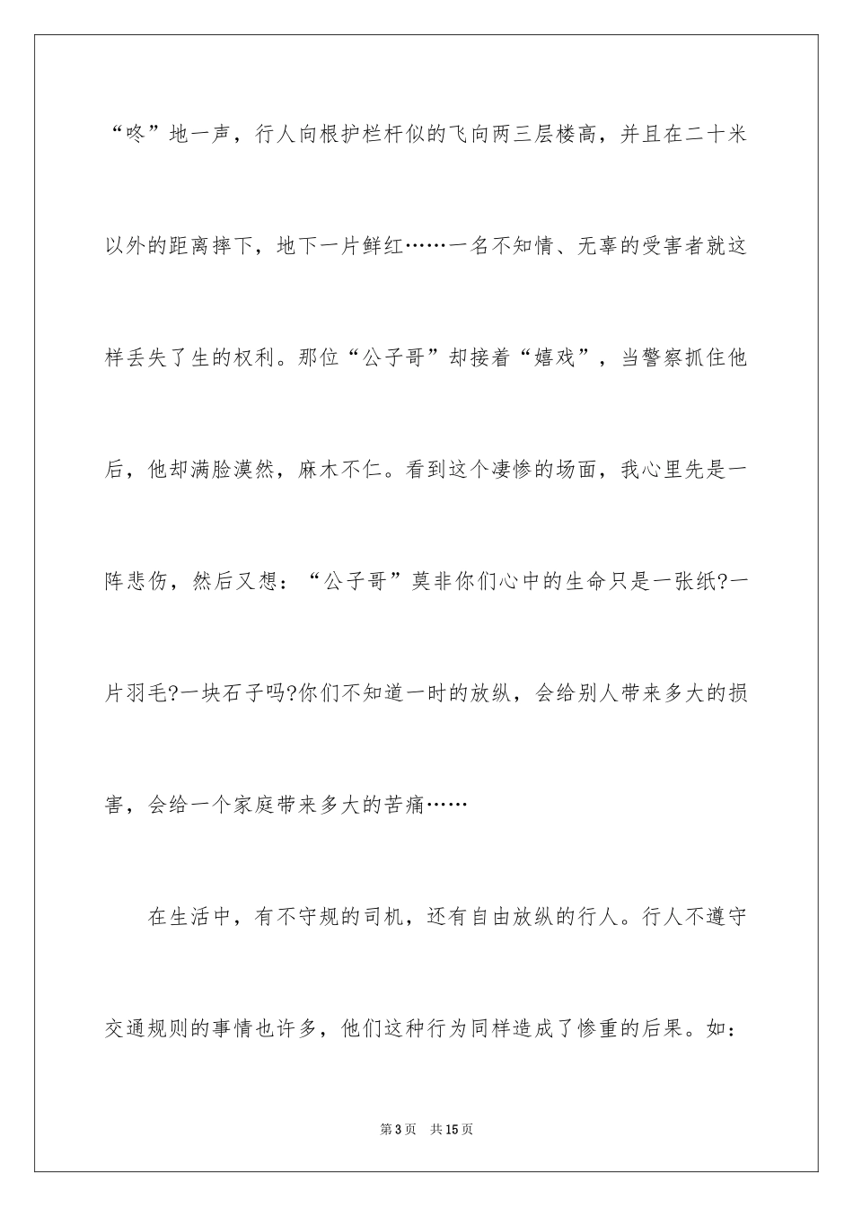 2024交通安全云课堂直播观后感_第3页