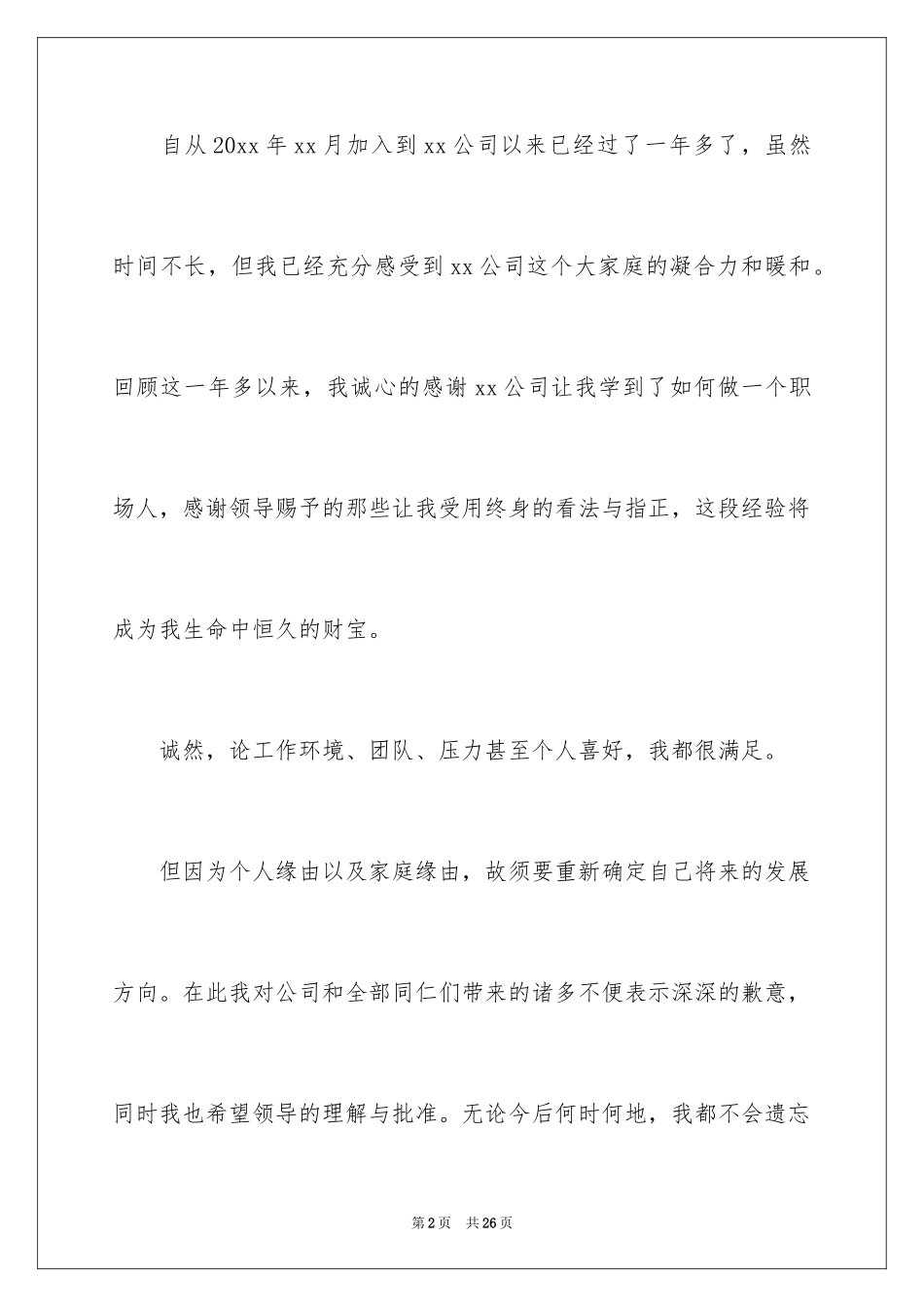 2024个人原因辞职报告_第2页