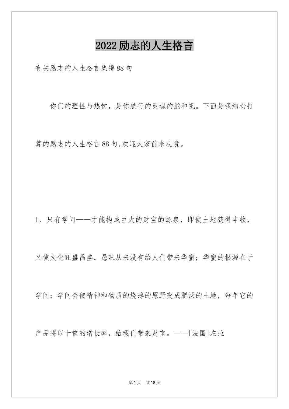 2024励志的人生格言_24_第1页