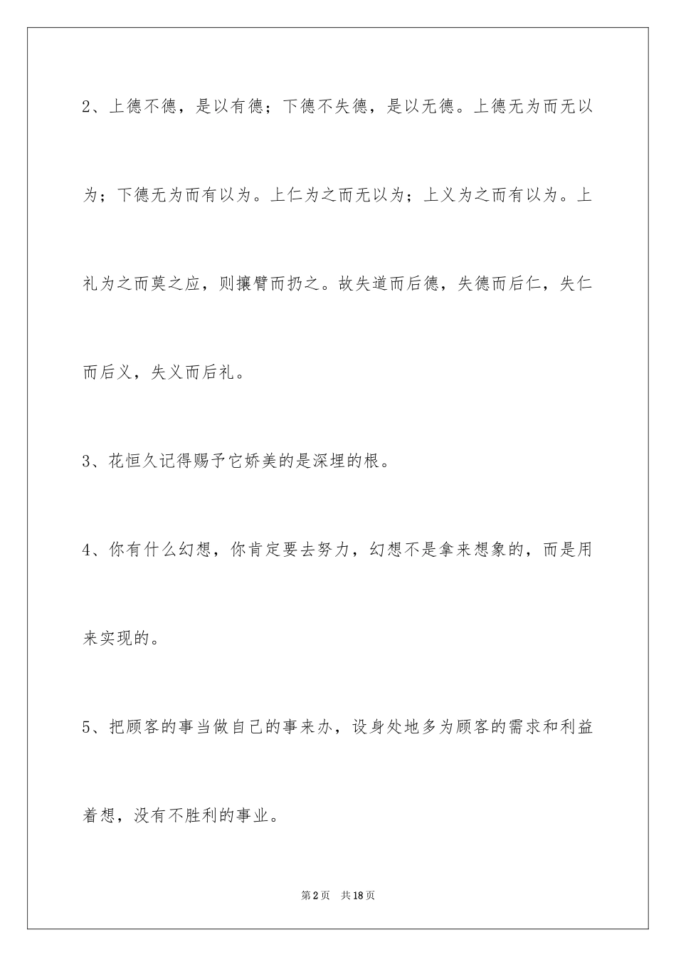 2024励志的人生格言_24_第2页