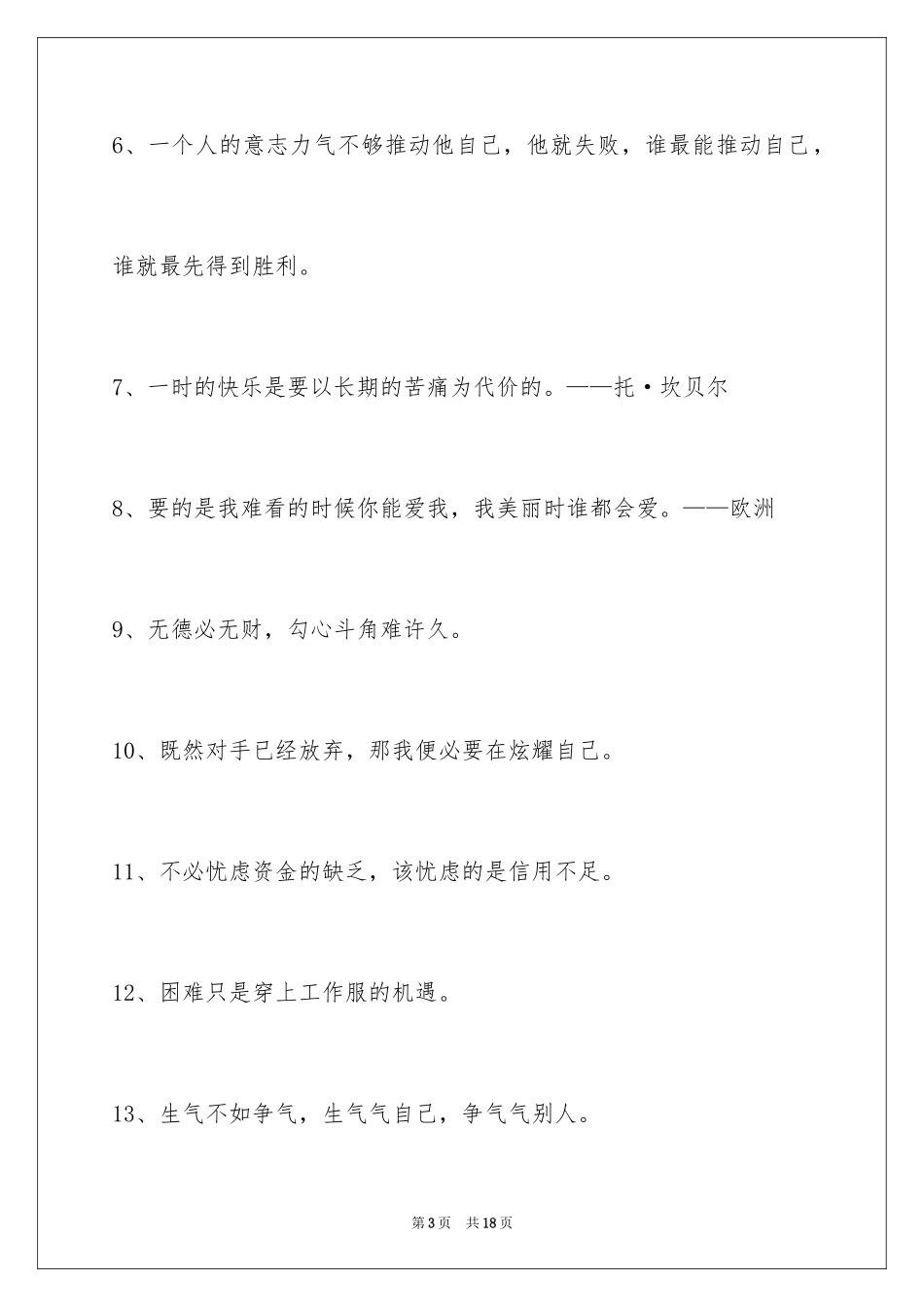 2024励志的人生格言_24_第3页