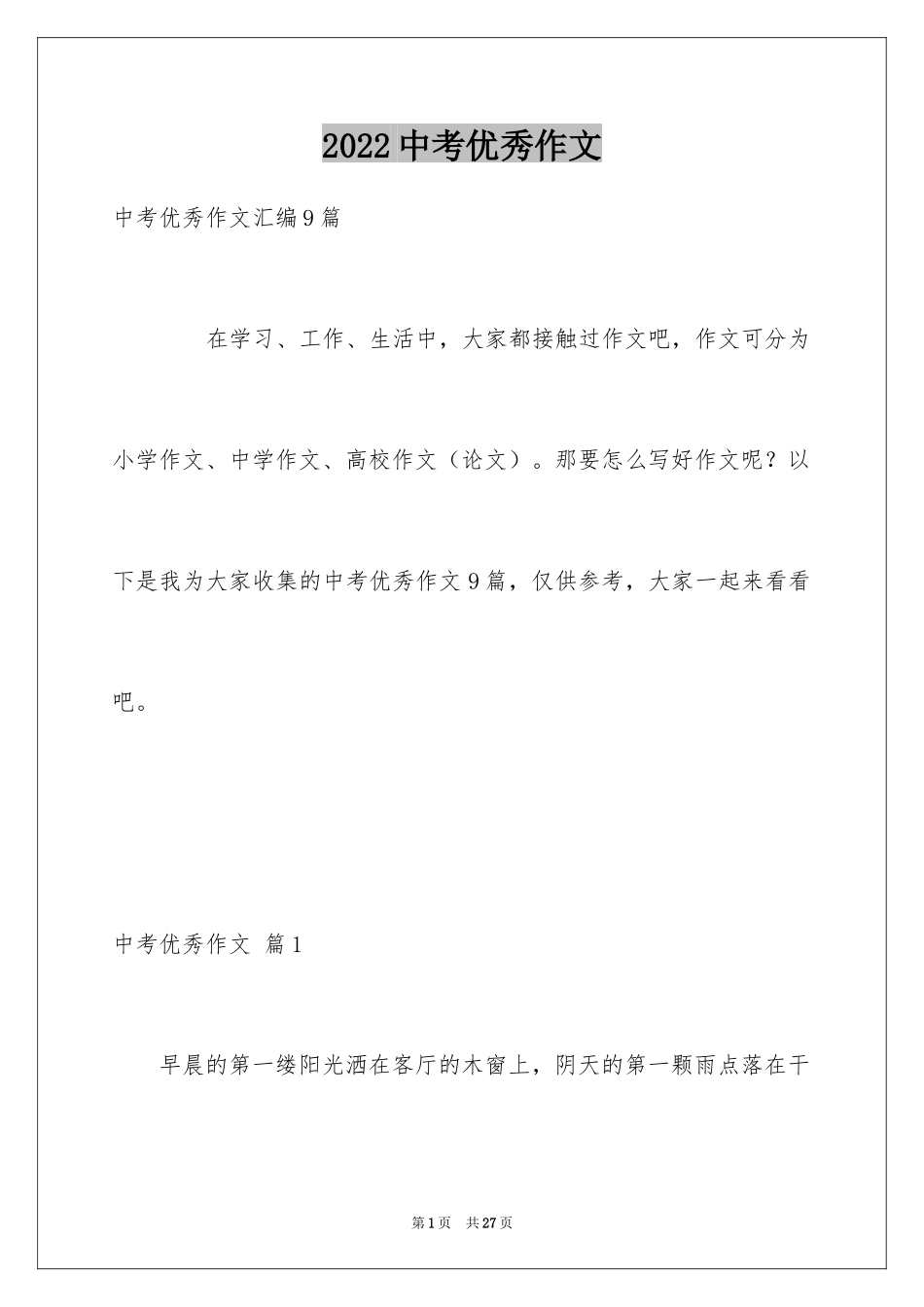 2024中考优秀作文_170_第1页