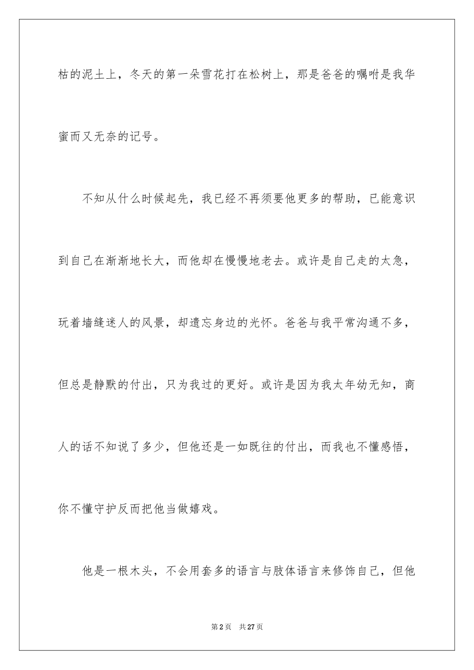 2024中考优秀作文_170_第2页