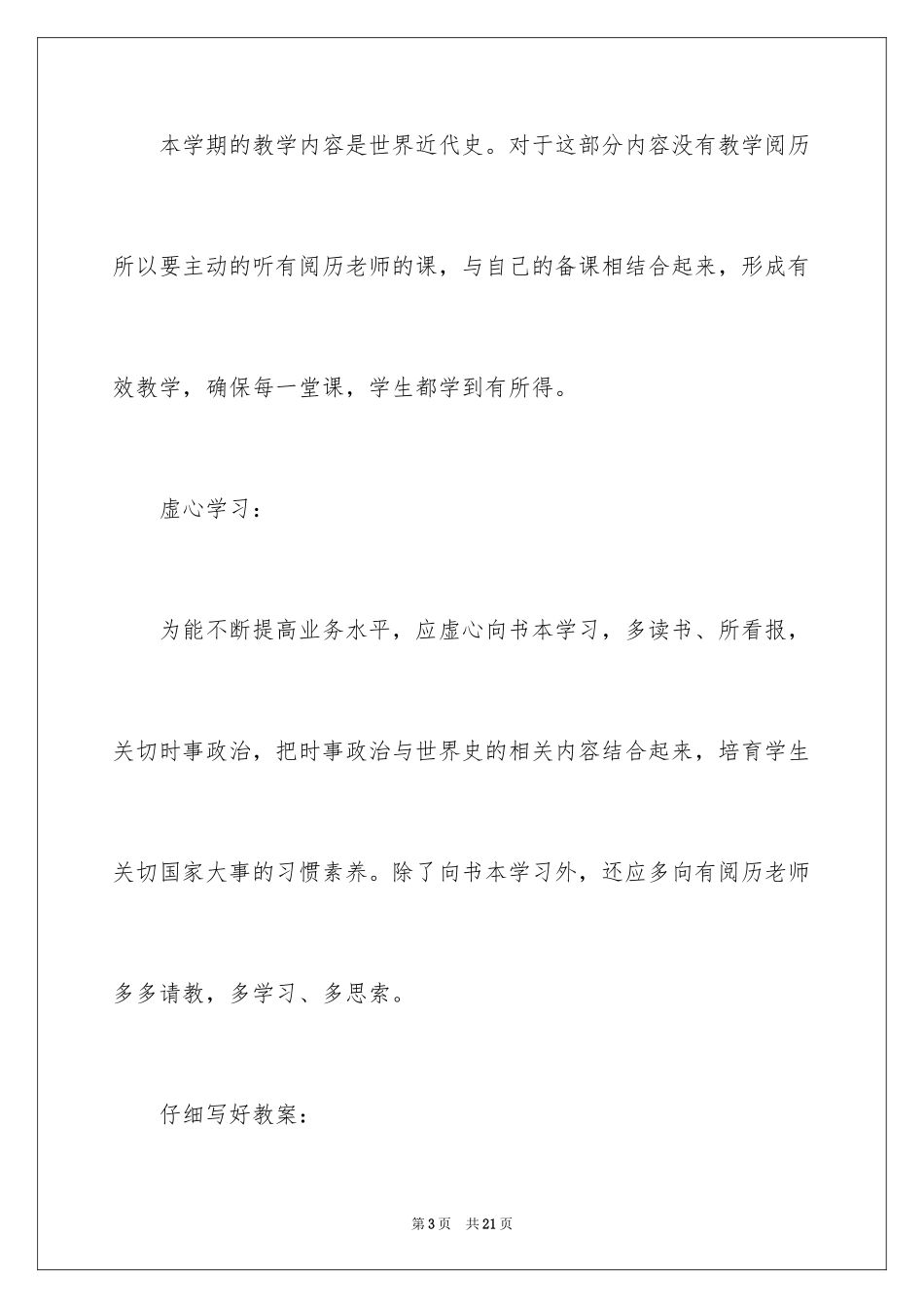 2024学期个人工作计划_3_第3页